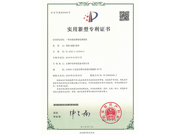 刮板機(jī)斷鏈檢測裝置實用新型專利證書